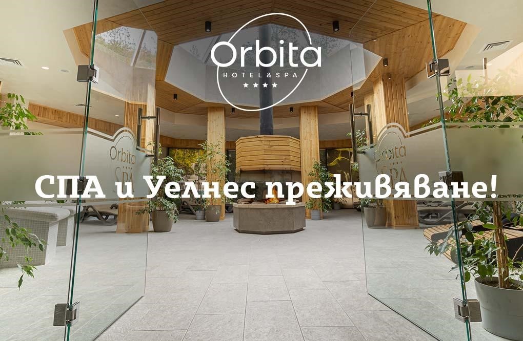 Уелнес лято в Орбита СПА хотел Уелнес лято в Орбита СПА хотел spa tsentur orbita 1