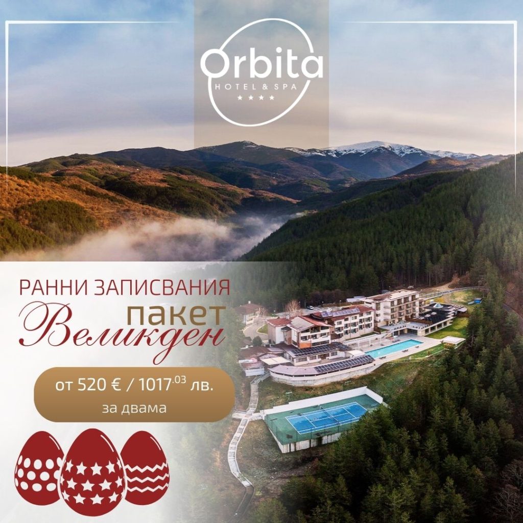 ВЕЛИКДЕН В ОРБИТА СПА ХОТЕЛ ВЕЛИКДЕН В ОРБИТА СПА ХОТЕЛ orbita easter 2026
