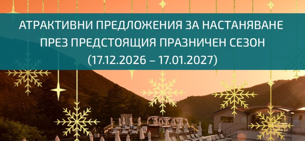 Резорт - Orbita Mountain Restaurant orbita open2026 praznichen sezon